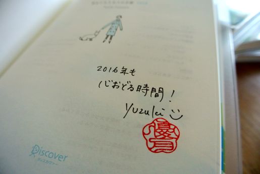 夢かな手帳2016画像