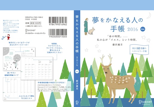 夢かな手帳2016画像