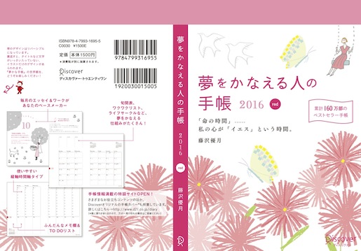 夢かな手帳2016画像