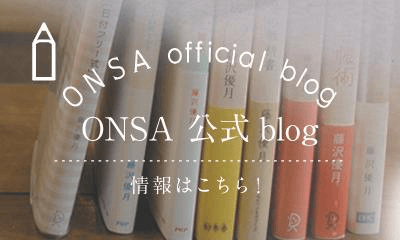 ONSA 公式ブログ・バナー