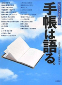 『手帳は語る。』画像