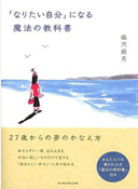 『「なりたい自分」になる魔法の教科書』画像
