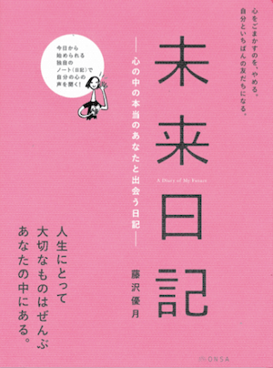 『未来日記』画像