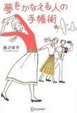 『夢をかなえる人の手帳術』画像