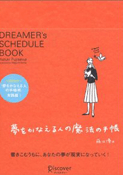 『夢をかなえる人の魔法の手帳』画像