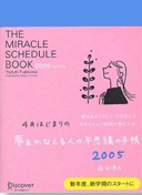 『４月はじまりの　夢をかなえる人の不思議の手帳2005』画像
