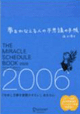 『夢をかなえる人の不思議の手帳2006』画像