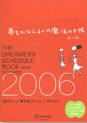 『夢をかなえる人の魔法の手帳2006』画像