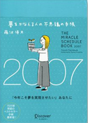 『夢をかなえる人の不思議の手帳2007』画像