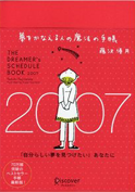 『夢をかなえる人の魔法の手帳2007』画像