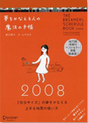 『夢をかなえる人の魔法の手帳2008』画像