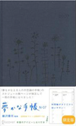 『夢かな手帳　N-07』画像