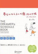 『夢をかなえる人の魔法の手帳 ver 2.0』画像