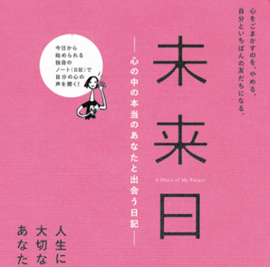 『未来日記』画像