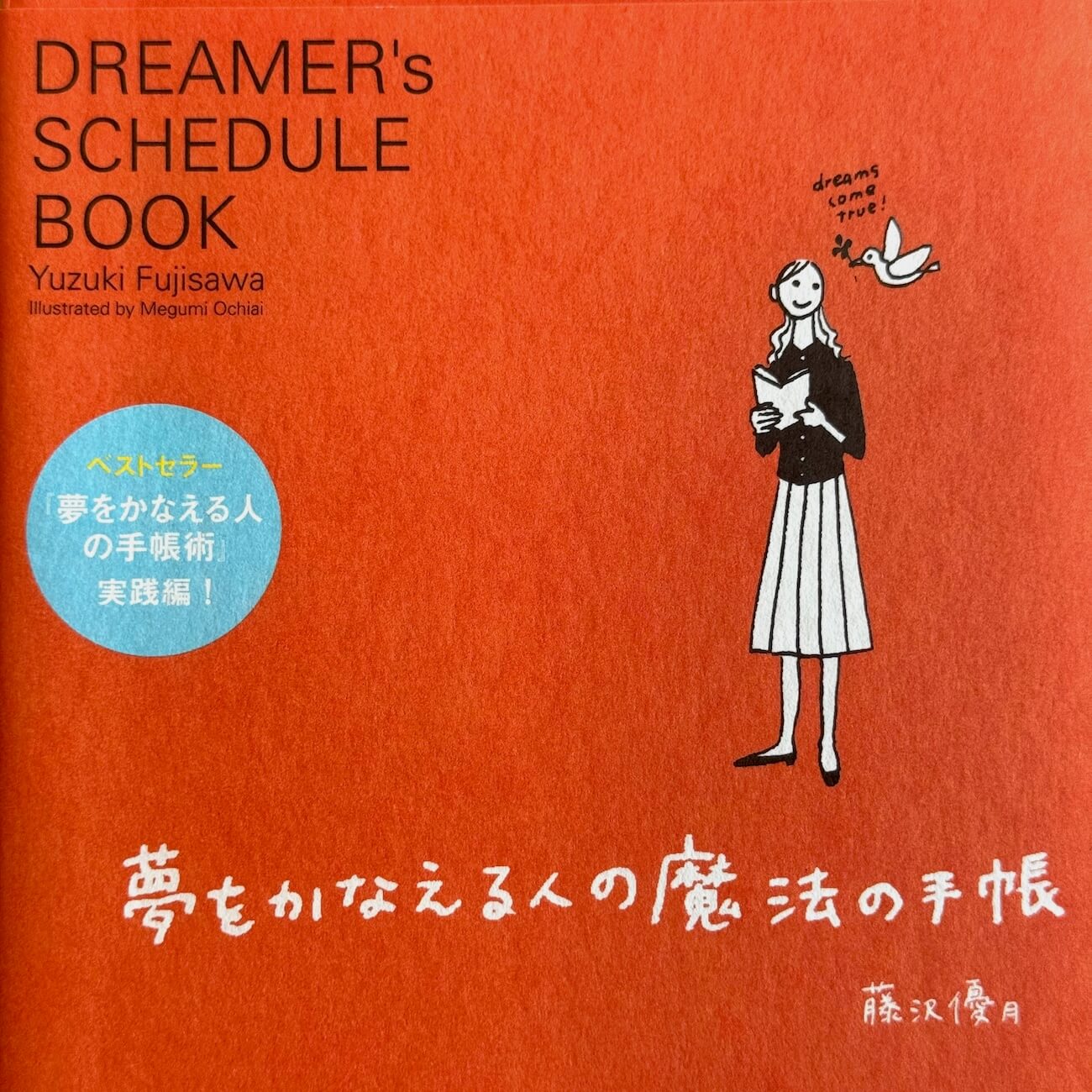 『夢をかなえる人の魔法の手帳』画像
