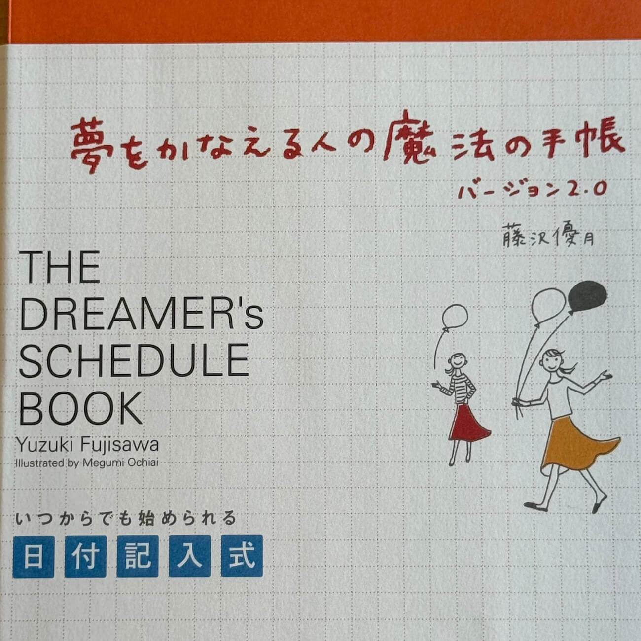 『夢をかなえる人の魔法の手帳 ver 2.0』画像