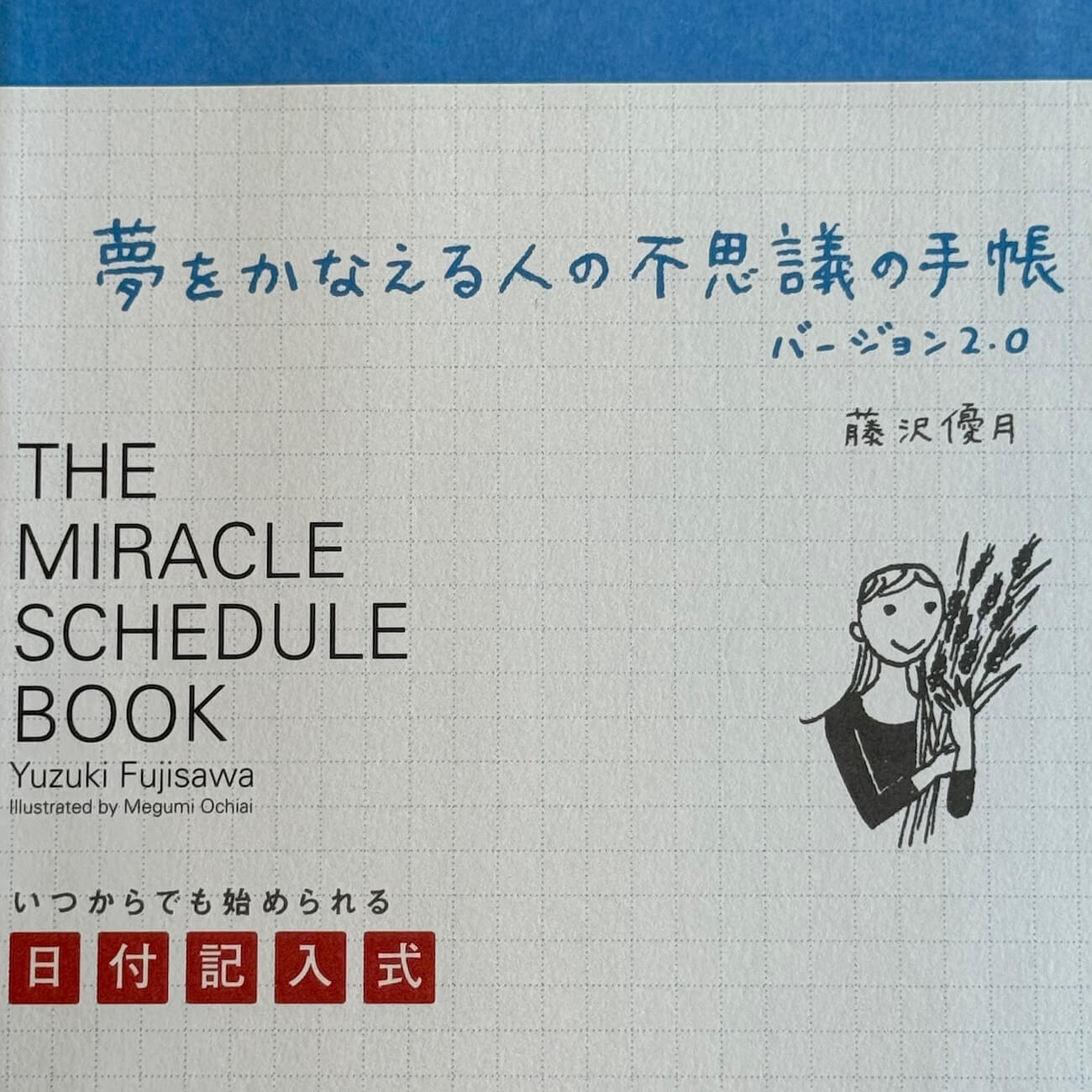 『夢をかなえる人の不思議の手帳 ver 2.0』画像