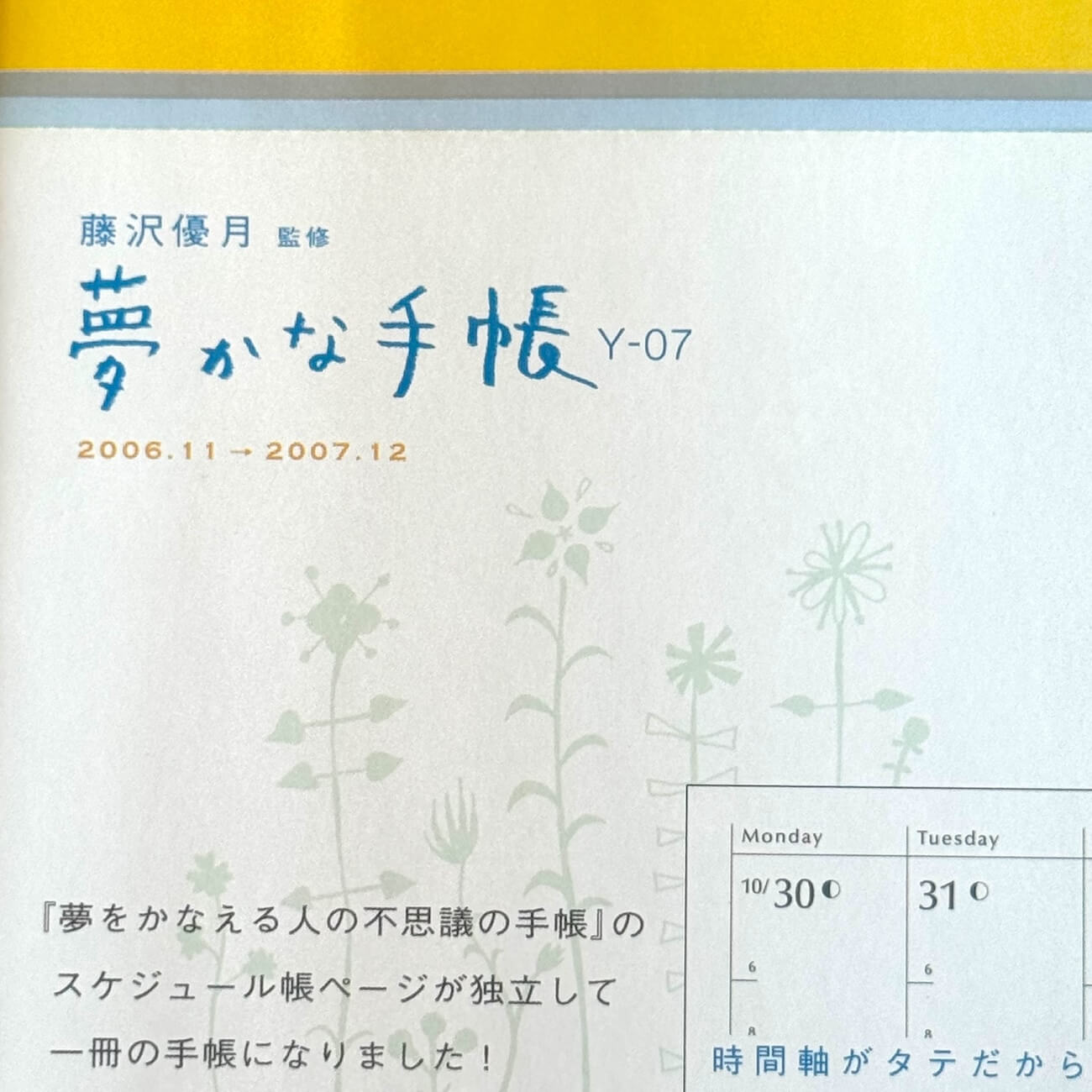 『夢かな手帳　Y-07』画像