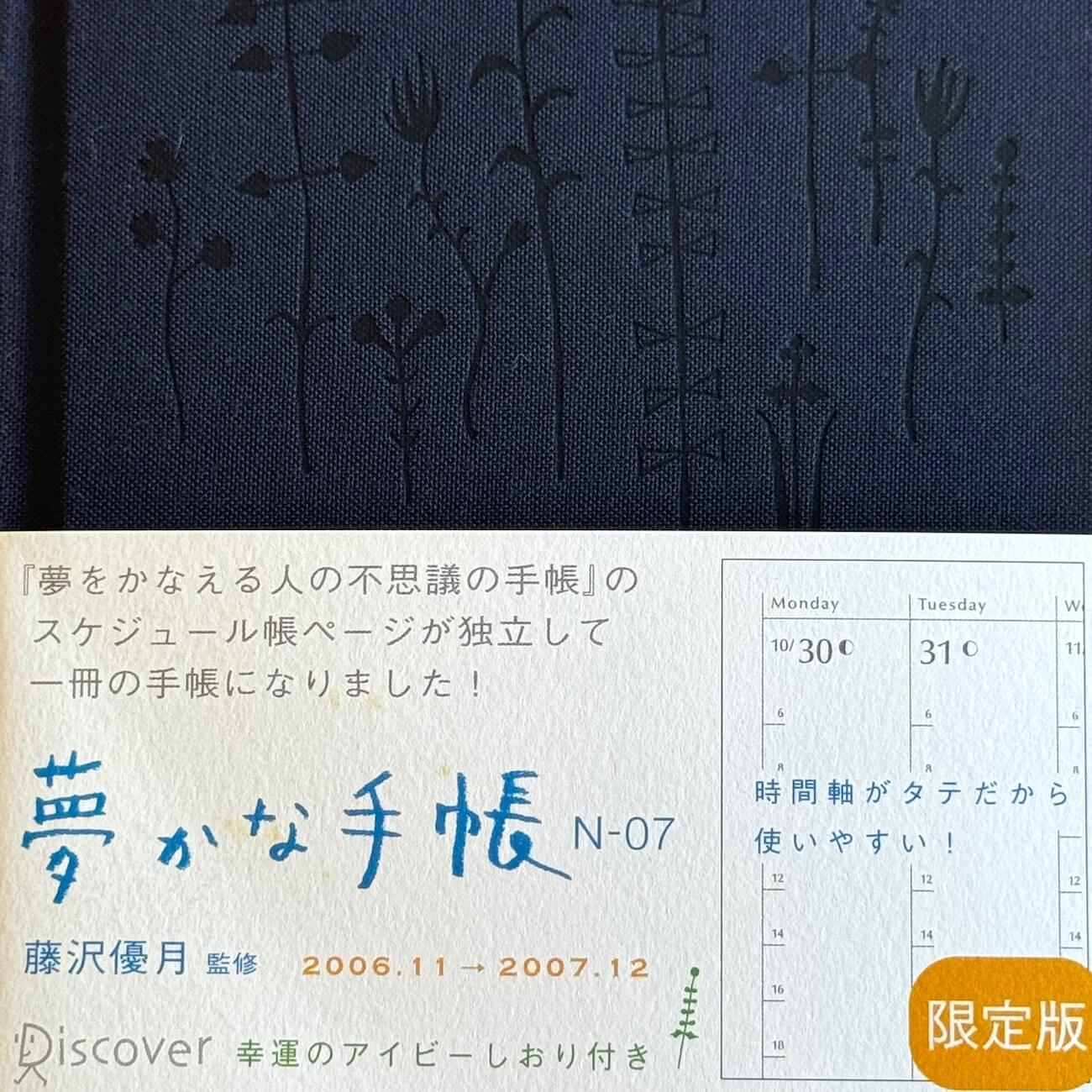 『夢かな手帳　N-07』画像
