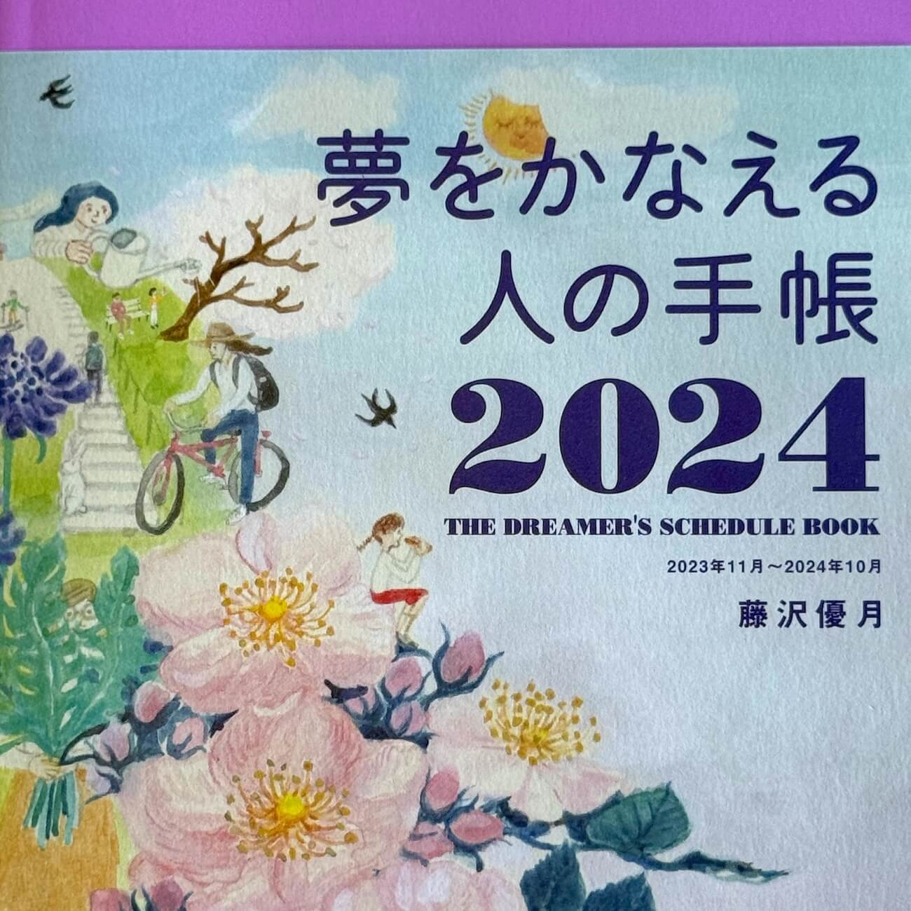 夢をかなえる人の手帳2024』 – もういちど自分と、手をつなごう