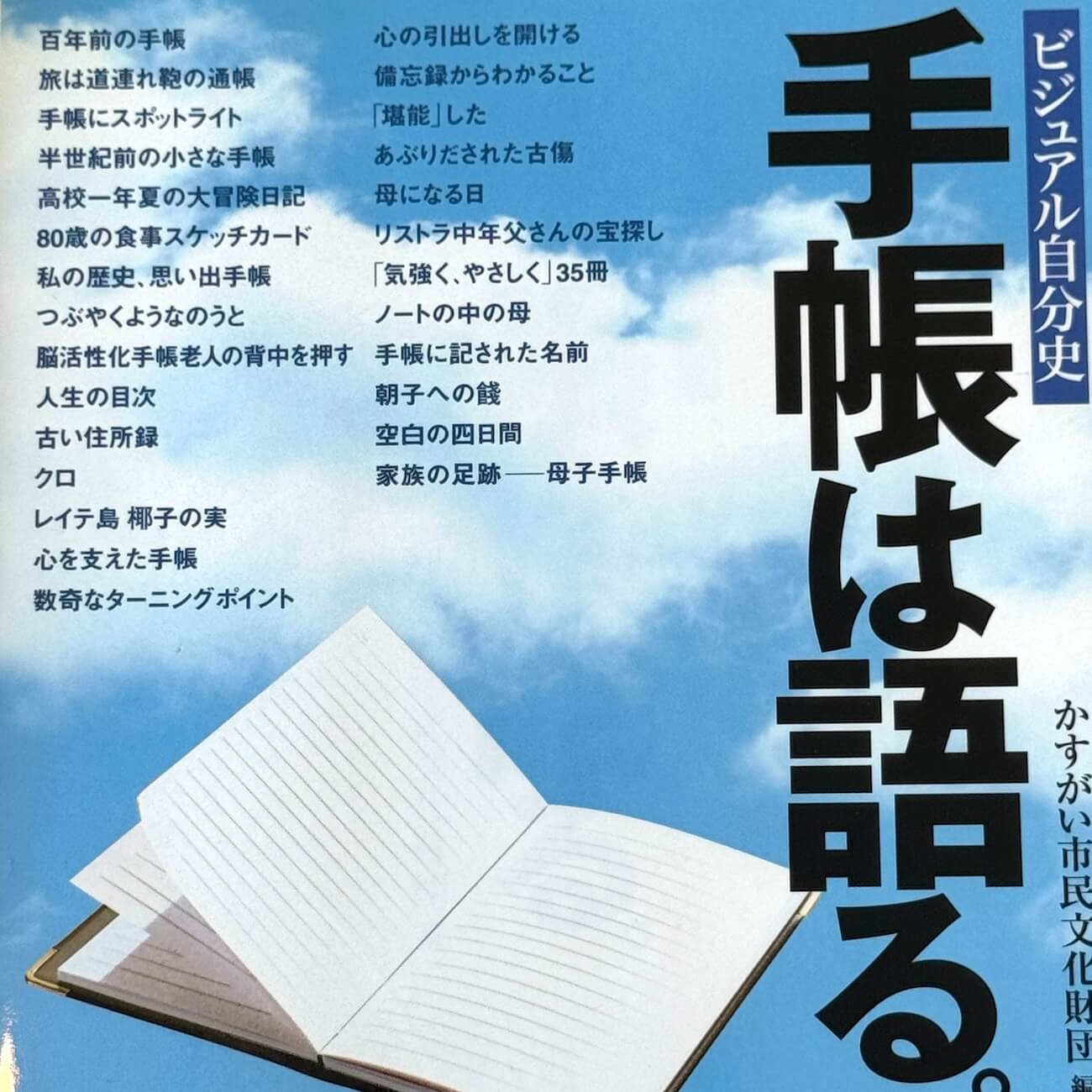 『手帳は語る。』画像