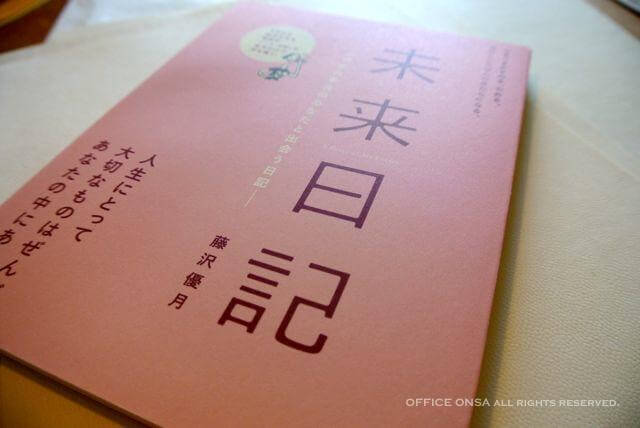 未来日記 復刻 Diary Back Number P 02 No 06 10 自分と向き合うなら Onsa 夢かな手帳 や各種ワークショップで 時間 心 共依存 のテーマと向き合っています 未来日記 復刻 Diary Back Number P 02 No 06 10 自分と向き合うなら Onsa 夢かな手帳 や各種ワークショップで 時間 心 共依存 のテーマと向き合っています