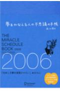 『夢をかなえる人の不思議の手帳2006』画像