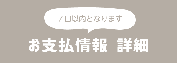 支払