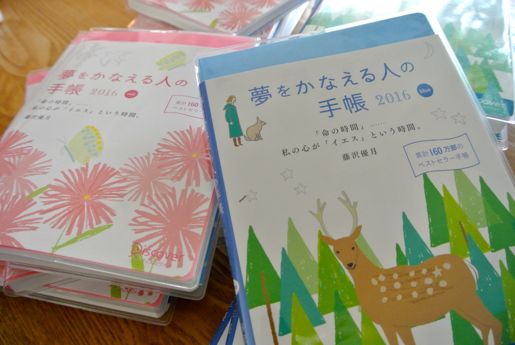 夢かな手帳画像
