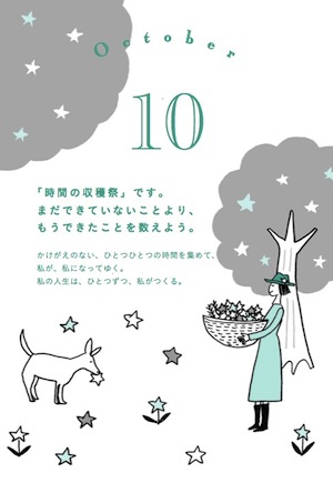 夢かな手帳2016画像
